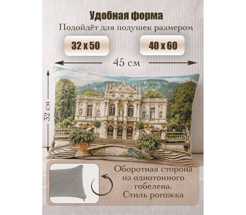 Гобеленовая Наволочка "Белый замок" (32х45)