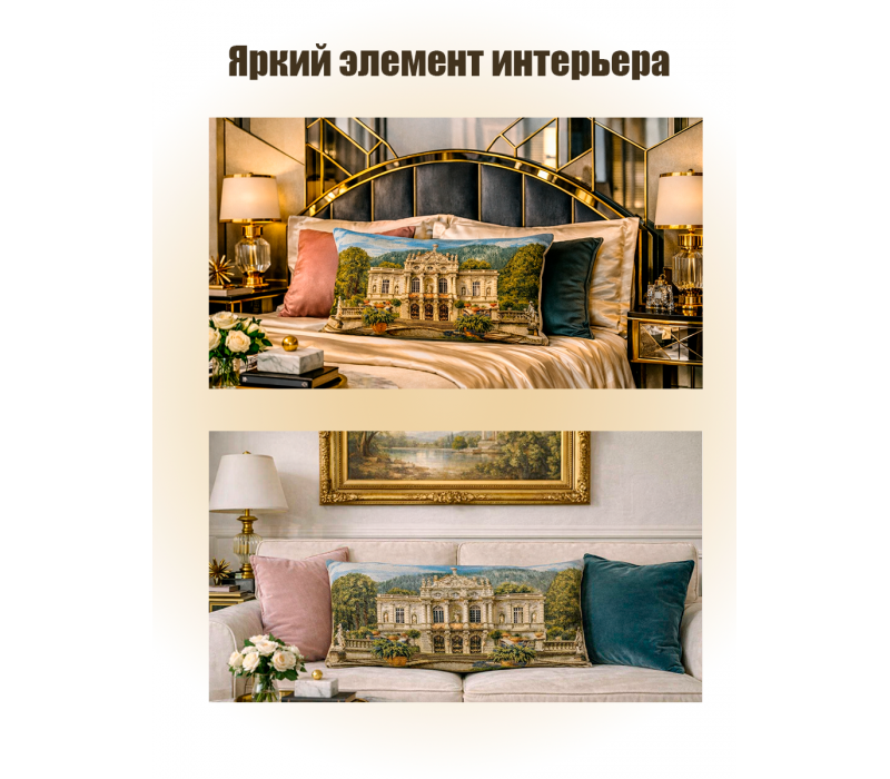 Гобеленовая Наволочка "Белый замок" (32х45)