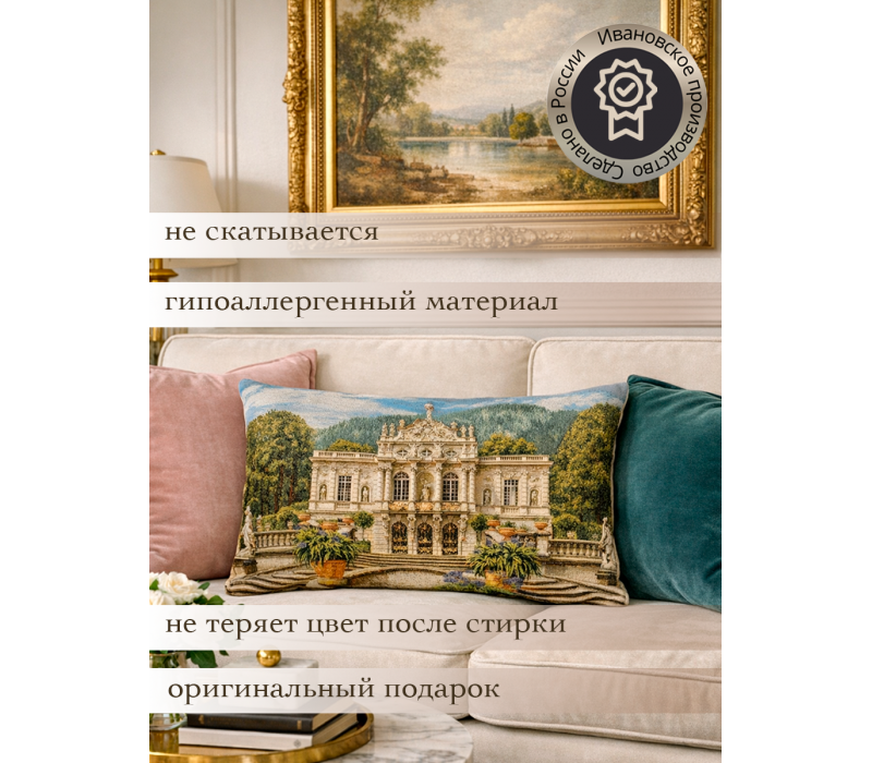 Гобеленовая Наволочка "Белый замок" (32х45)