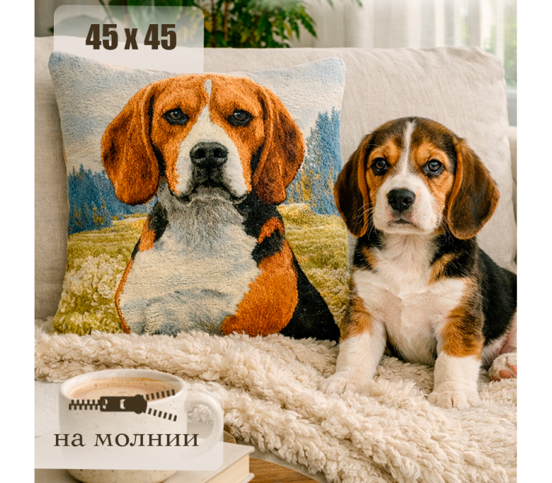 Гобеленовая Наволочка "Бигль" (45х45)