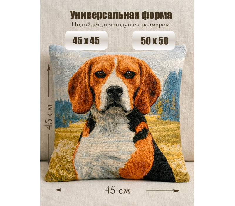 Гобеленовая Наволочка "Бигль" (45х45)