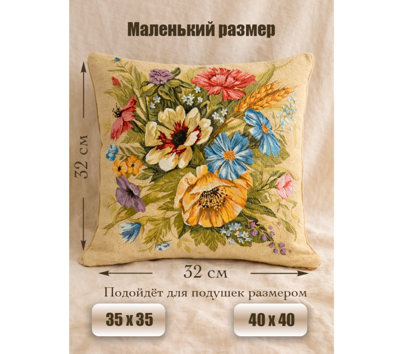 Гобеленовая Наволочка "Букет август колос" (32х32)