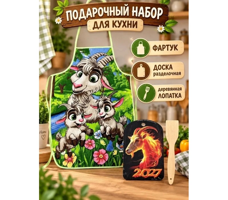 Подарочный набор 3в1 (разделочная доска+фартук+лопатка)