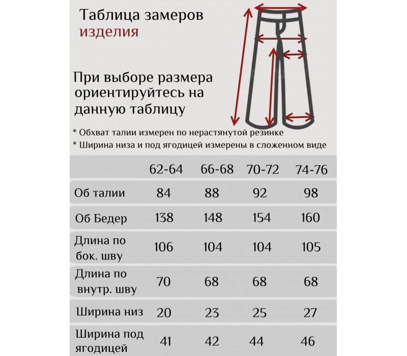 Брюки 